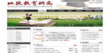 北京师范大学教育学部 关于网站盗用教育学部国际与比较教育研究院信息的声明